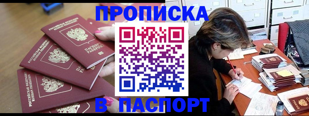 прописка штамп в Данилове