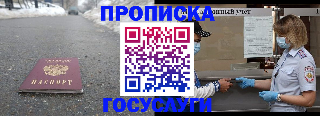 прописка гарантия в Данилове